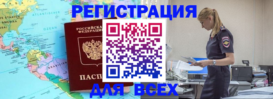 временная регистрация недорого в Пионерском