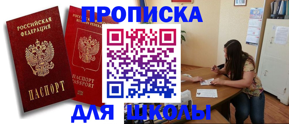 временная регистрация купить в Пионерском