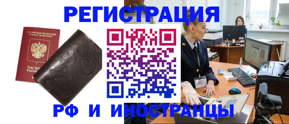 временная регистрация законно в Пионерском