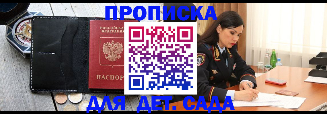 прописка штамп в Пионерском