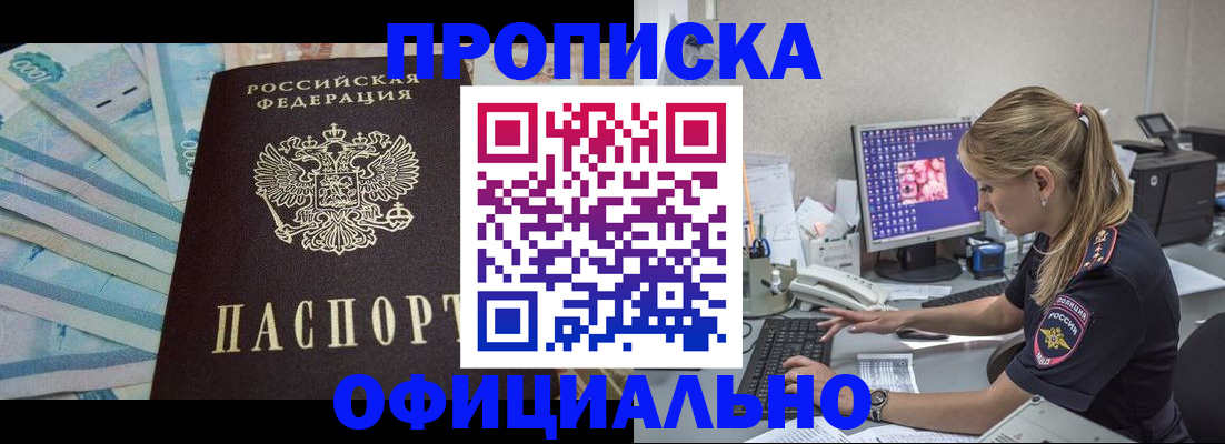 прописка ребенка в Пионерском